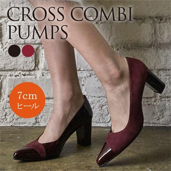 z-3257 クロスコンビパンプス/ボルドー・ブラック
