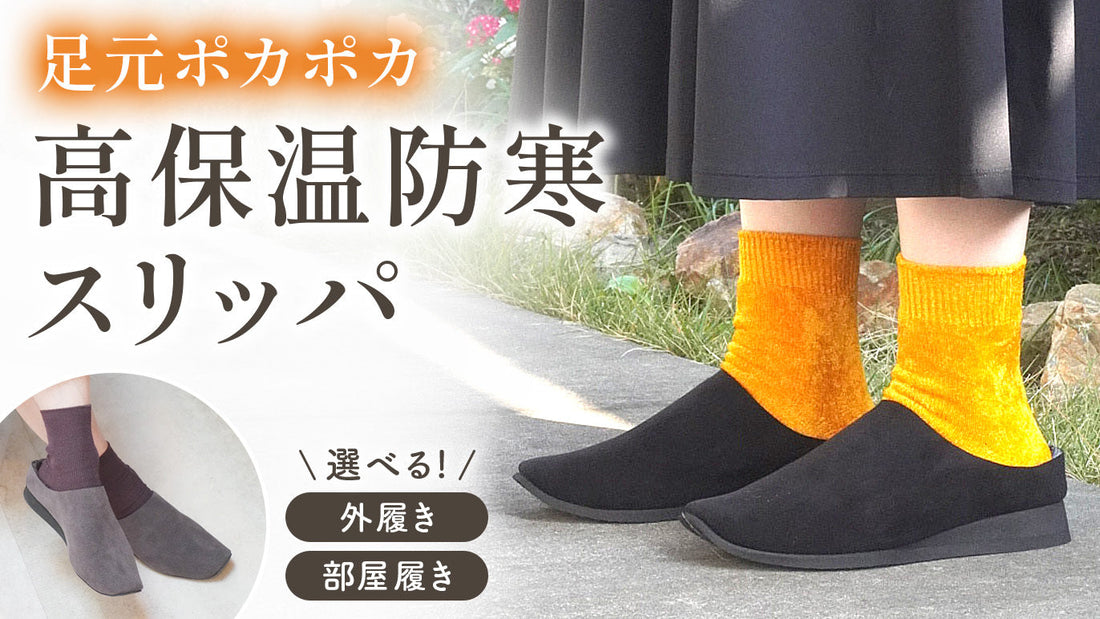 クラウドファンディング挑戦中です！老舗靴メーカーの職人が作る【足元ポカポカ】ファー素材のルーム＆アウトドアスリッパ