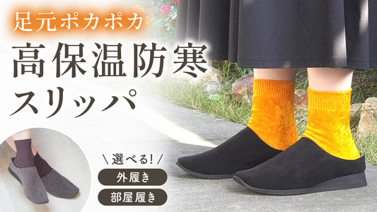 クラウドファンディング挑戦中です！老舗靴メーカーの職人が作る【足元ポカポカ】ファー素材のルーム＆アウトドアスリッパ