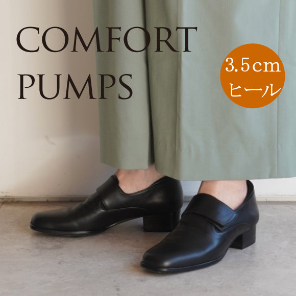 z3530 ラムレザーコンフォートパンプス／ブラック・ダークブラウン